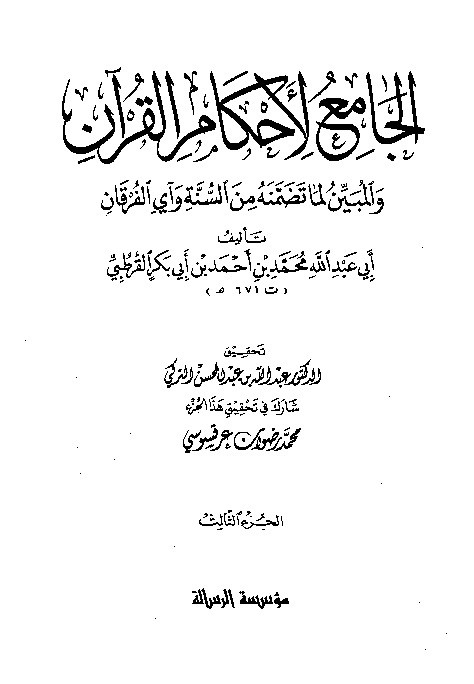 Tafsir Al-Jami Liahkamil Quran Qurtuby Juz 3